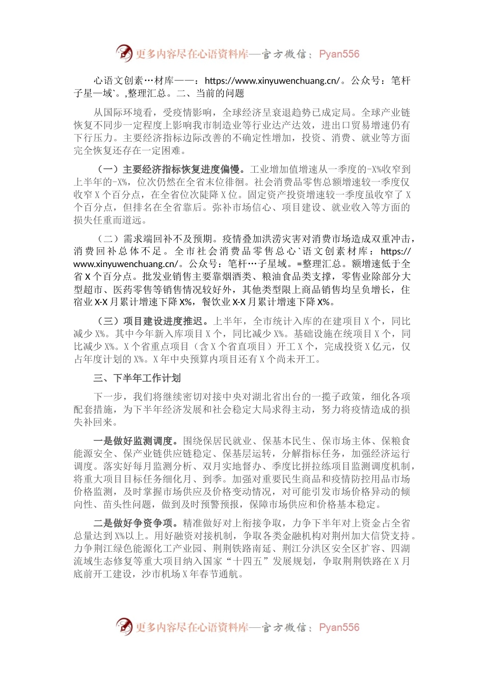 2021年X市上半年经济运行情况汇报.docx_第2页