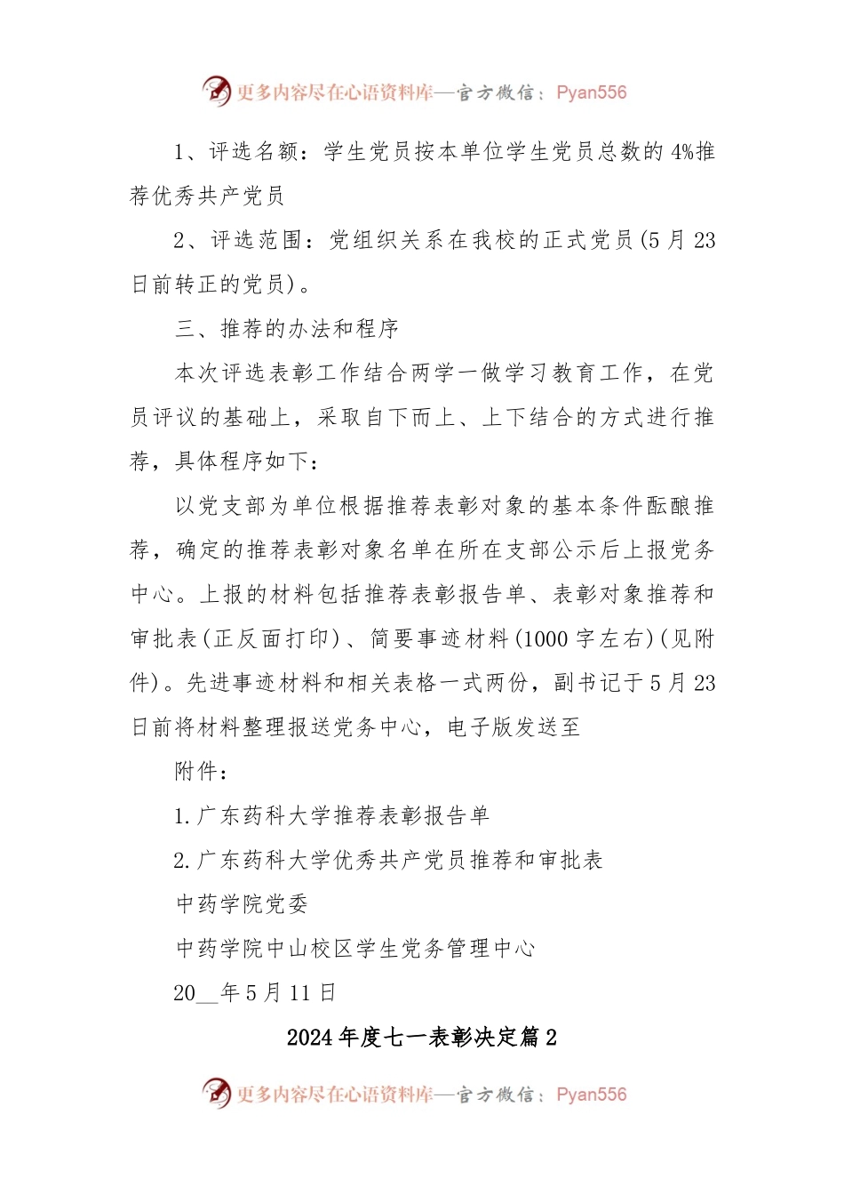 (3篇)2024年度七一表彰决定.docx_第2页
