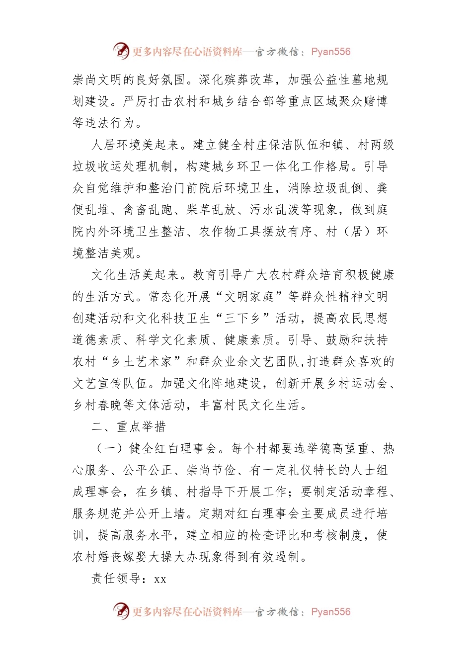 (5篇)关于乡镇推动移风易俗树立乡风文明行动实施方案汇编.docx_第2页