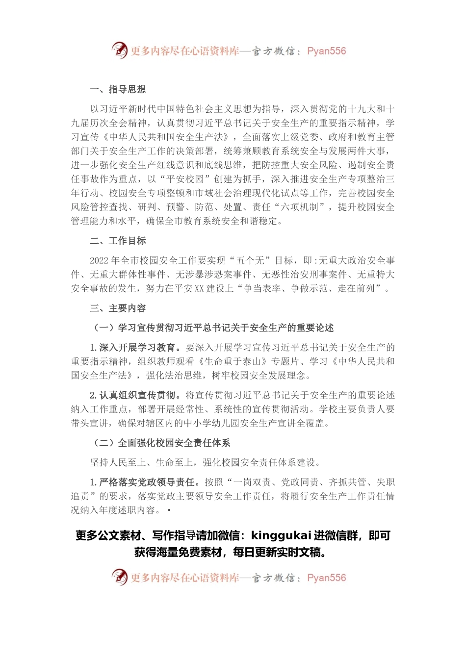 2022年市教育系统综治和安全（平安建设）工作要点.docx_第1页