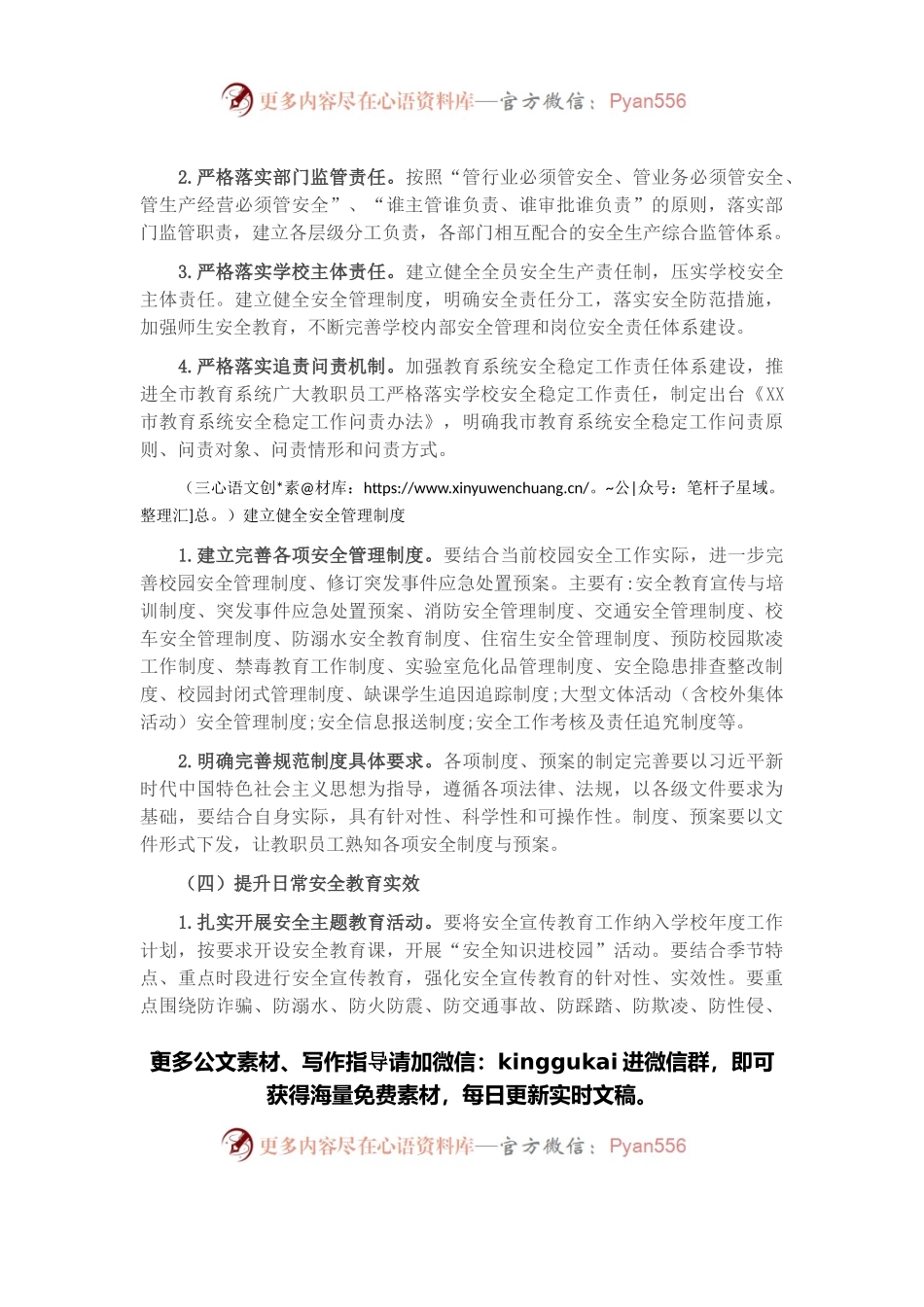 2022年市教育系统综治和安全（平安建设）工作要点.docx_第2页