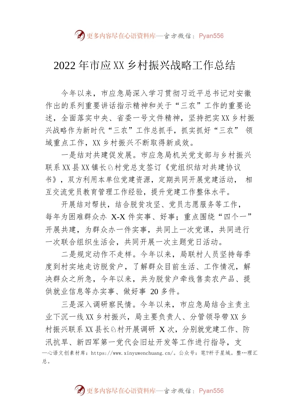 2022年市应急局乡村振兴战略工作总结（20221122）.docx_第1页