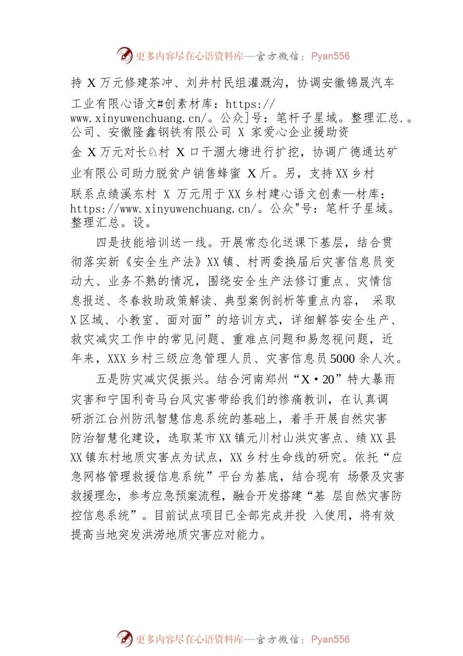 2022年市应急局乡村振兴战略工作总结（20221122）.docx_第2页