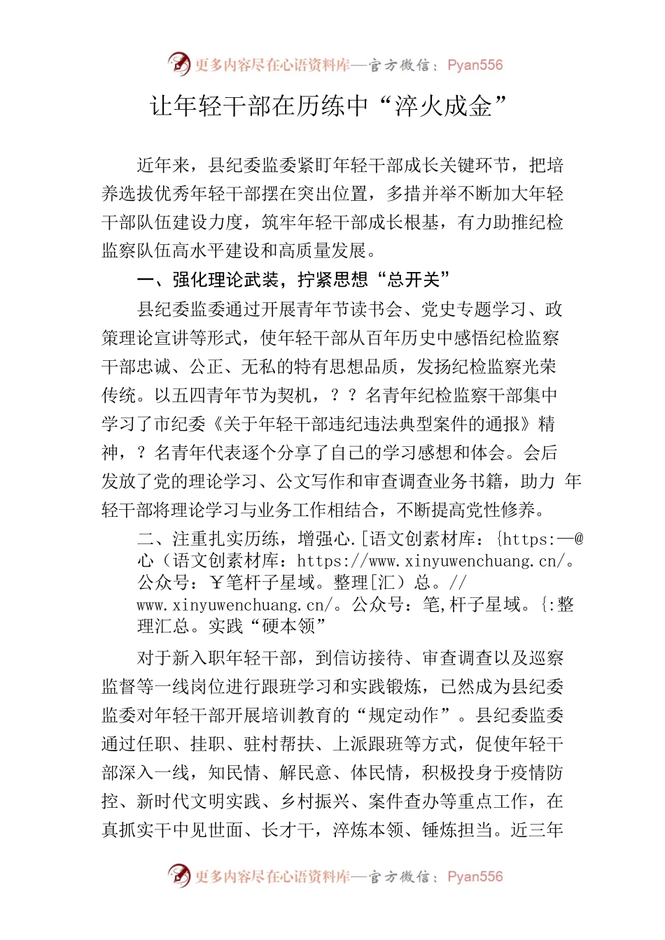 2022.5.25 让年轻干部在历练中“淬火成金”.docx_第1页