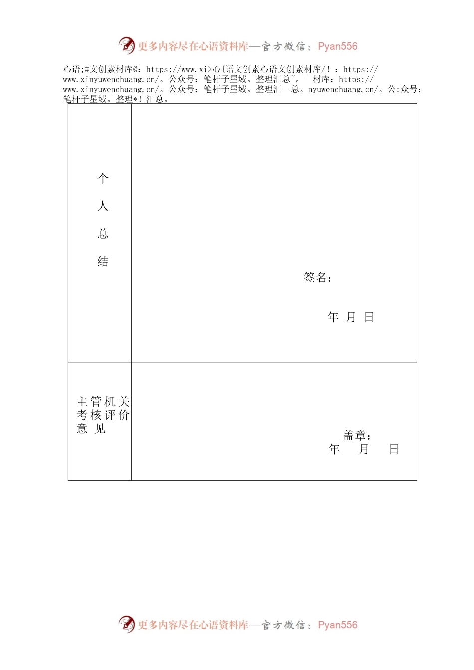 2022年度考核登记表.docx_第2页