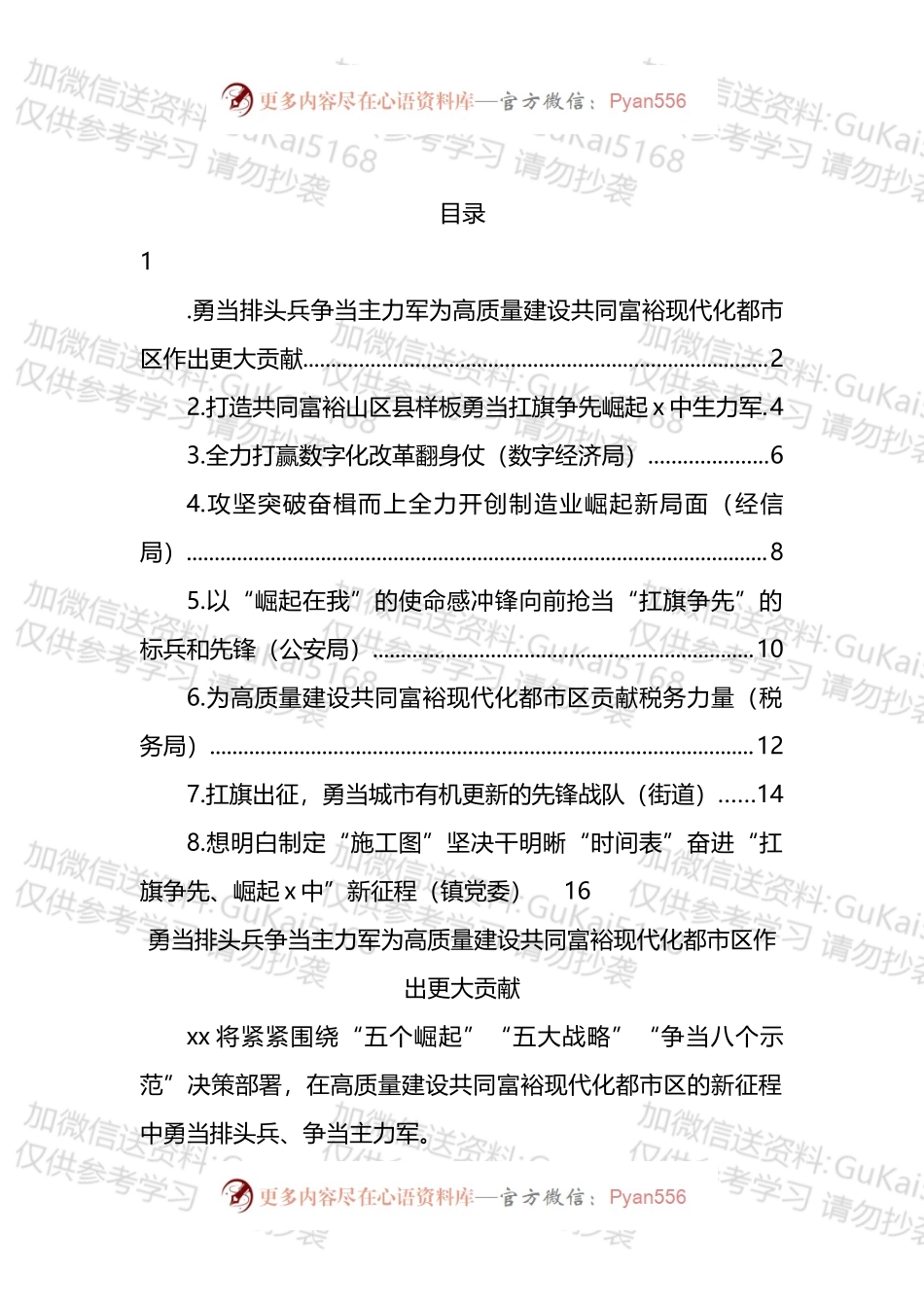 2022年在全市作风建设大会发言汇编.docx_第1页