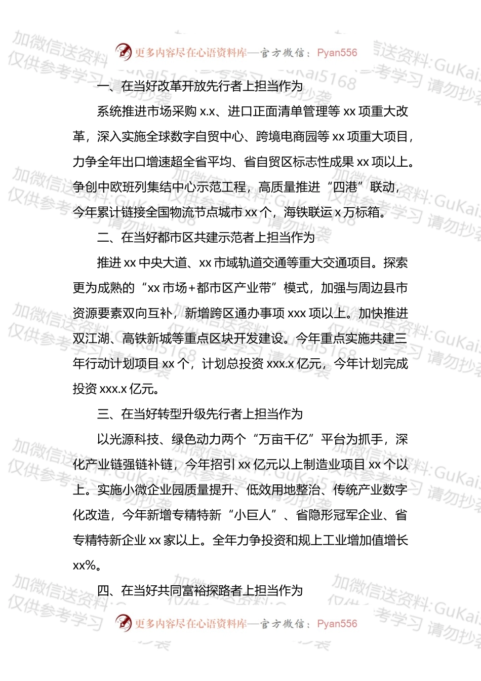 2022年在全市作风建设大会发言汇编.docx_第2页