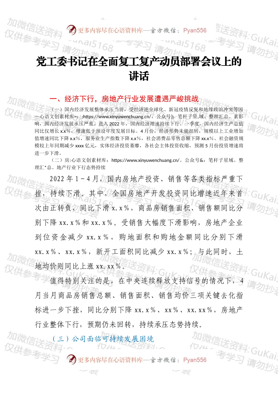 2022年在全面复工复产动员部署会议上的讲话.docx_第1页