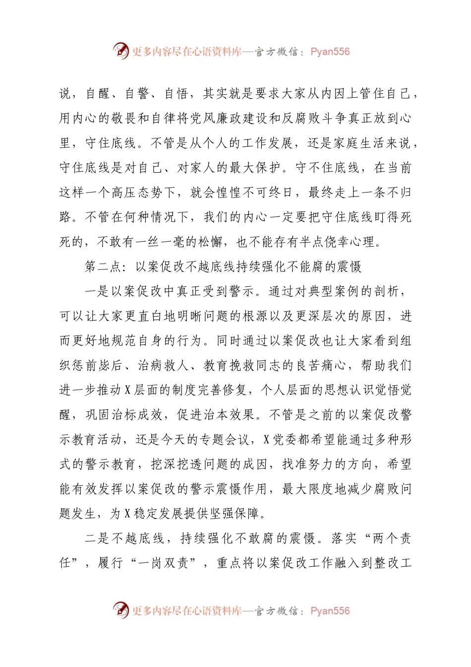 2021年党风廉政建设工作会议讲话稿.docx_第2页