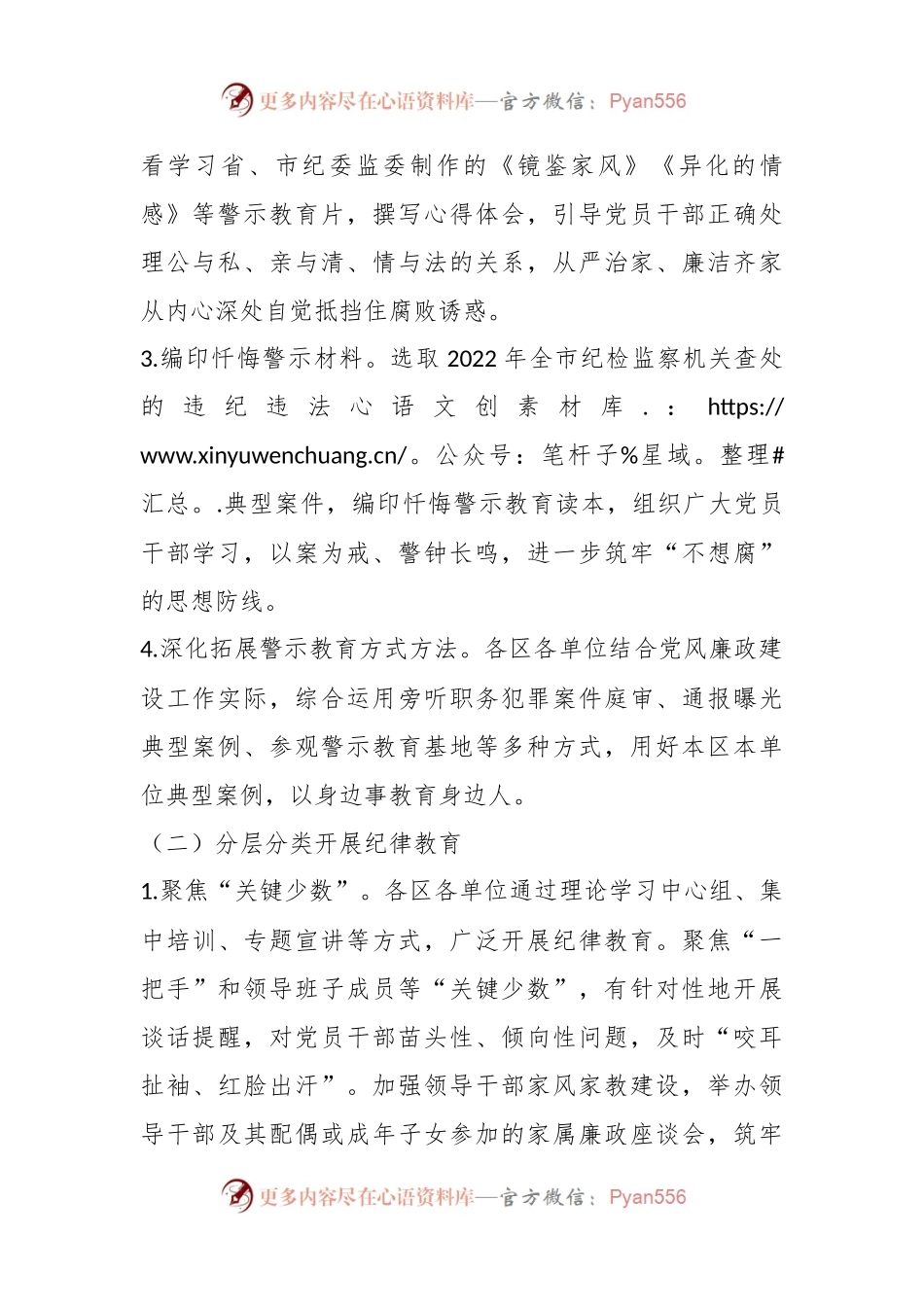 2023年全市党风廉政建设宣传教育月活动方案.docx_第2页