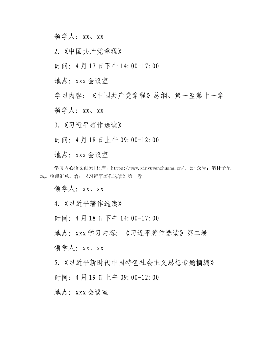 2023年主题教育读书班实施方案.docx_第2页
