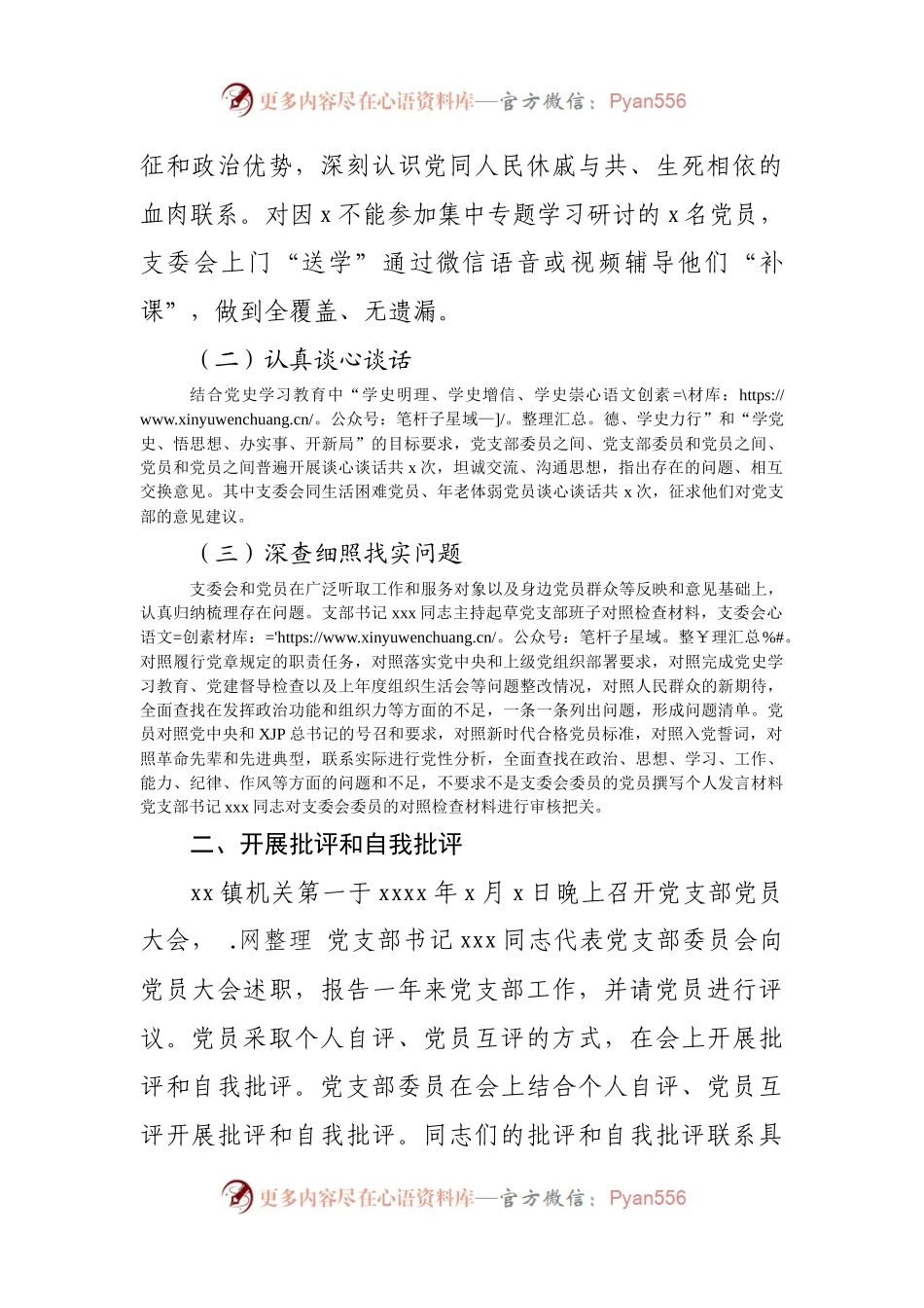 2021年组织生活会和开展民主评议党员情况报告.docx_第2页