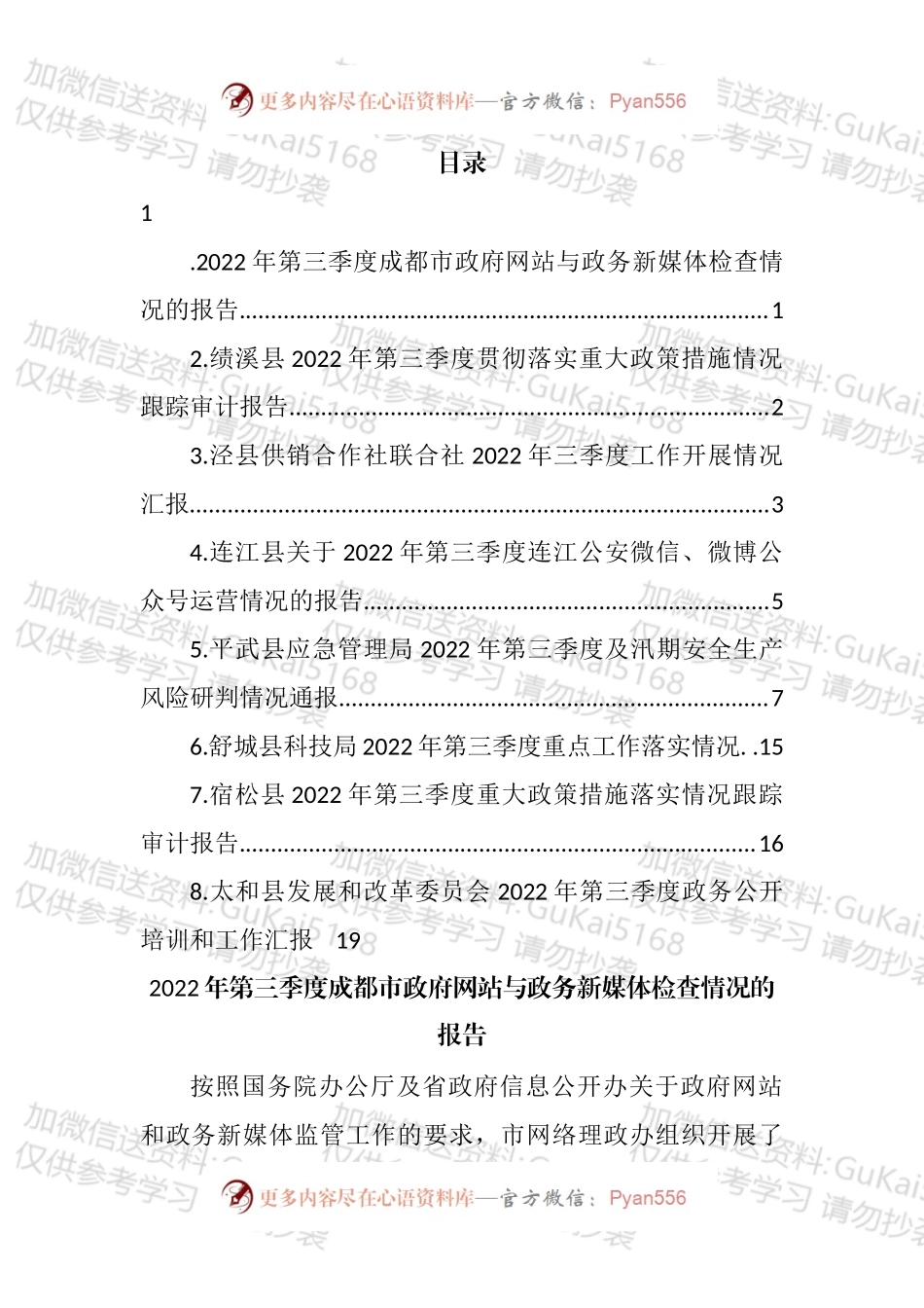 2022年第三季度工作报告汇编.docx_第1页