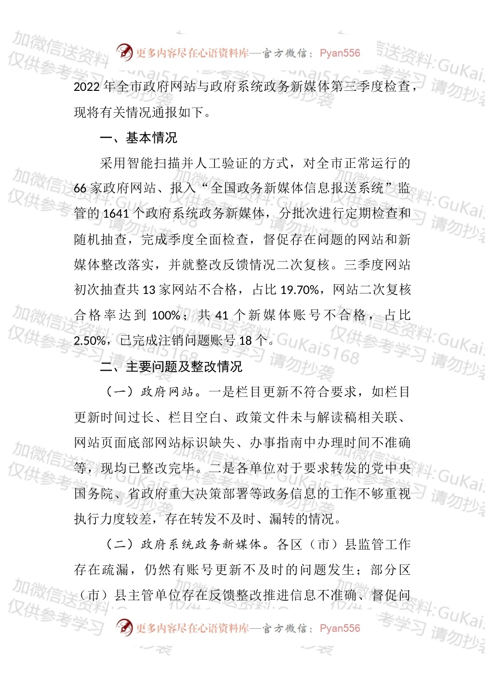 2022年第三季度工作报告汇编.docx_第2页