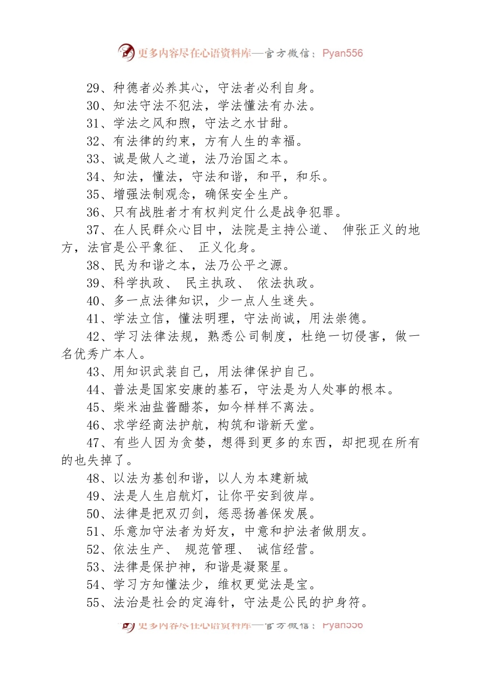 (440句)遵纪守法的宣传标语.docx_第2页