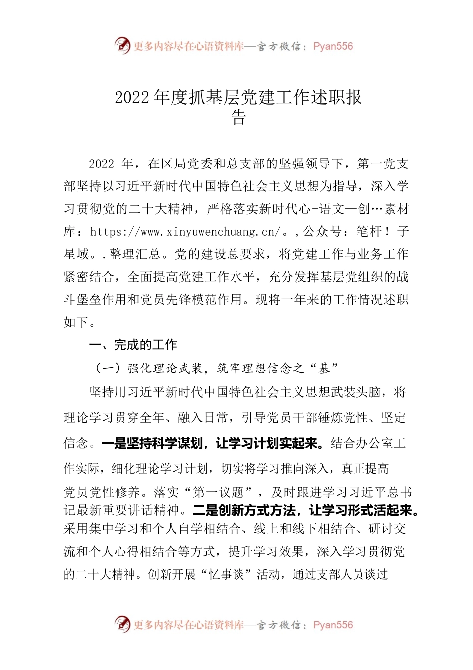 2022年度支部书记述职报告（一支部）.docx_第1页