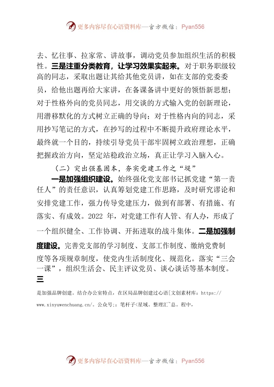 2022年度支部书记述职报告（一支部）.docx_第2页