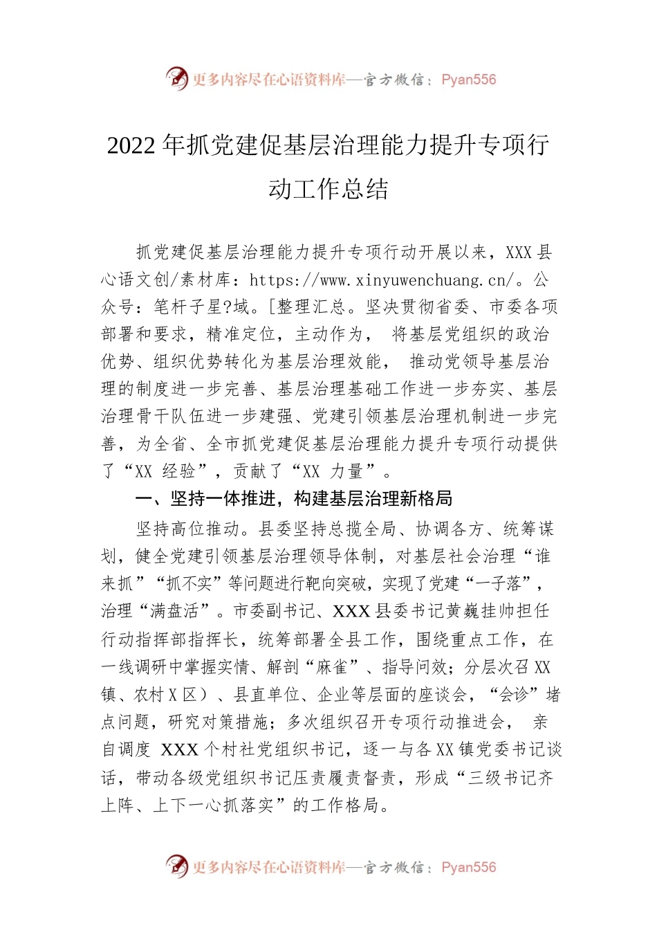 2022年抓党建促基层治理能力提升专项行动工作总结.docx_第1页