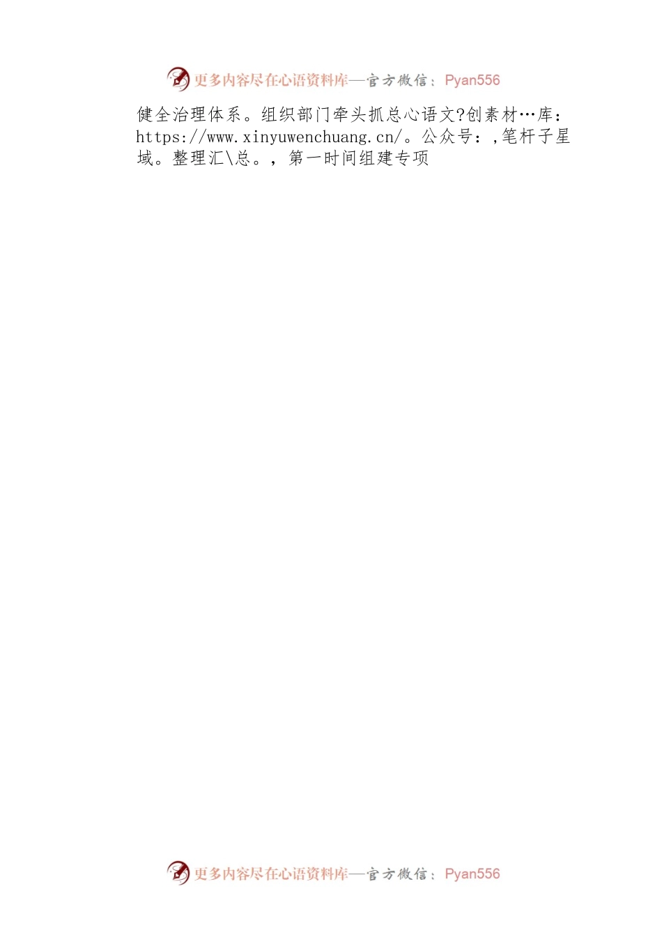 2022年抓党建促基层治理能力提升专项行动工作总结.docx_第2页