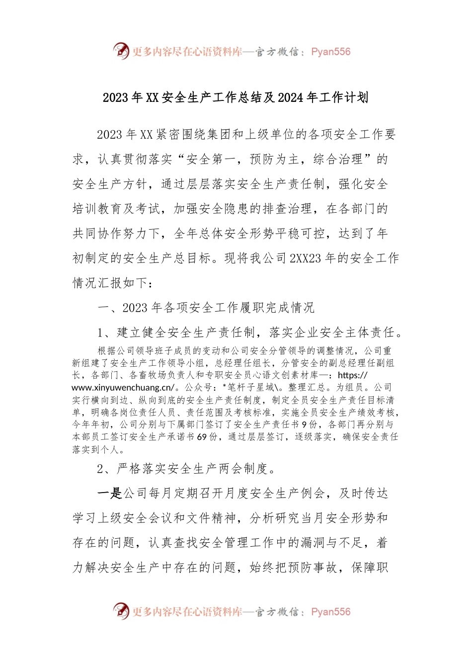 2023年XX安全生产工作总结及2024年工作计划.docx_第1页