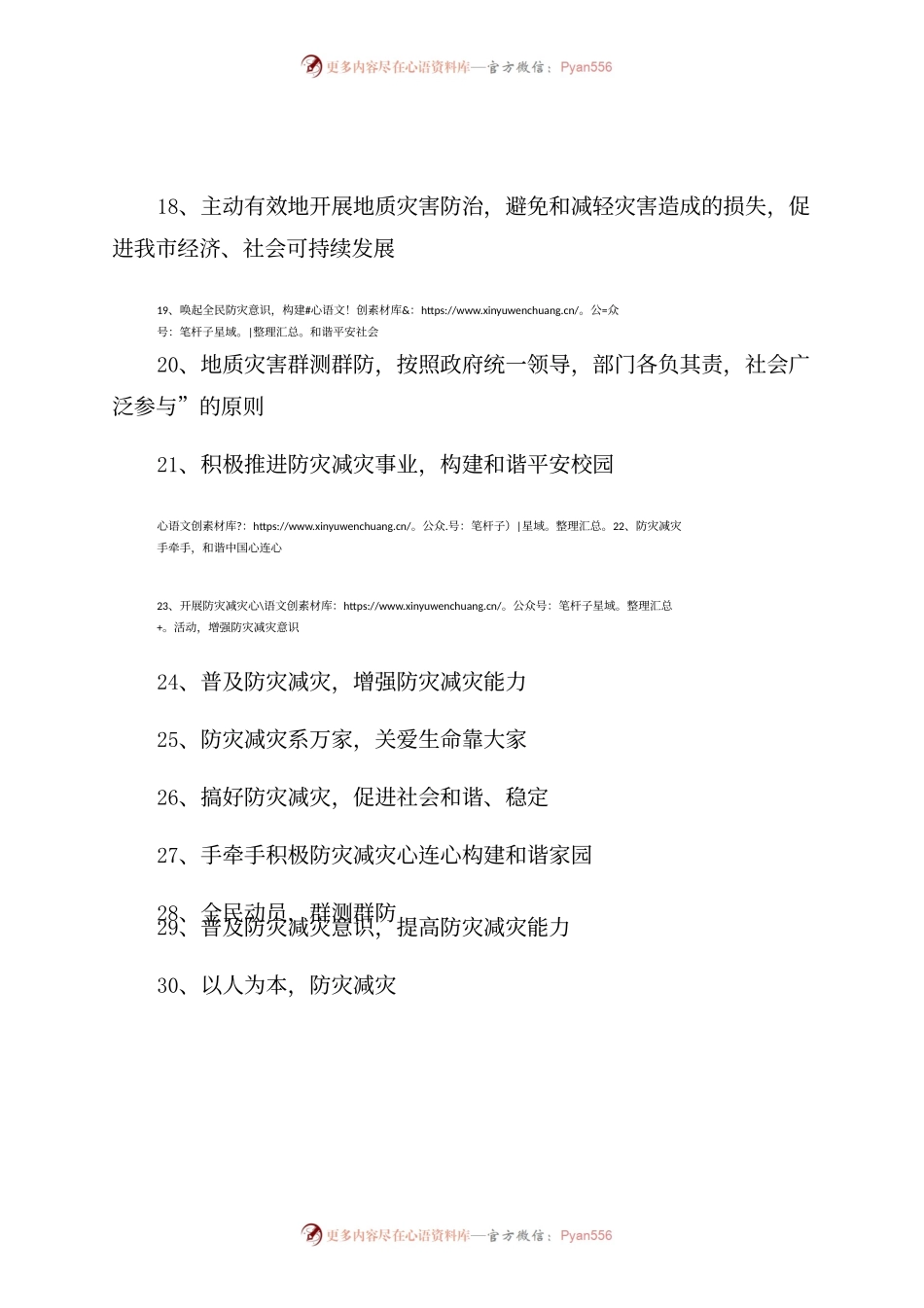 2022防灾减灾标语.docx_第2页