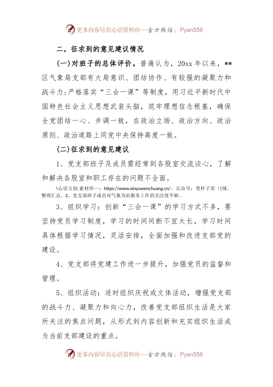 (4篇)组织生活会征求意见情况报告.docx_第2页