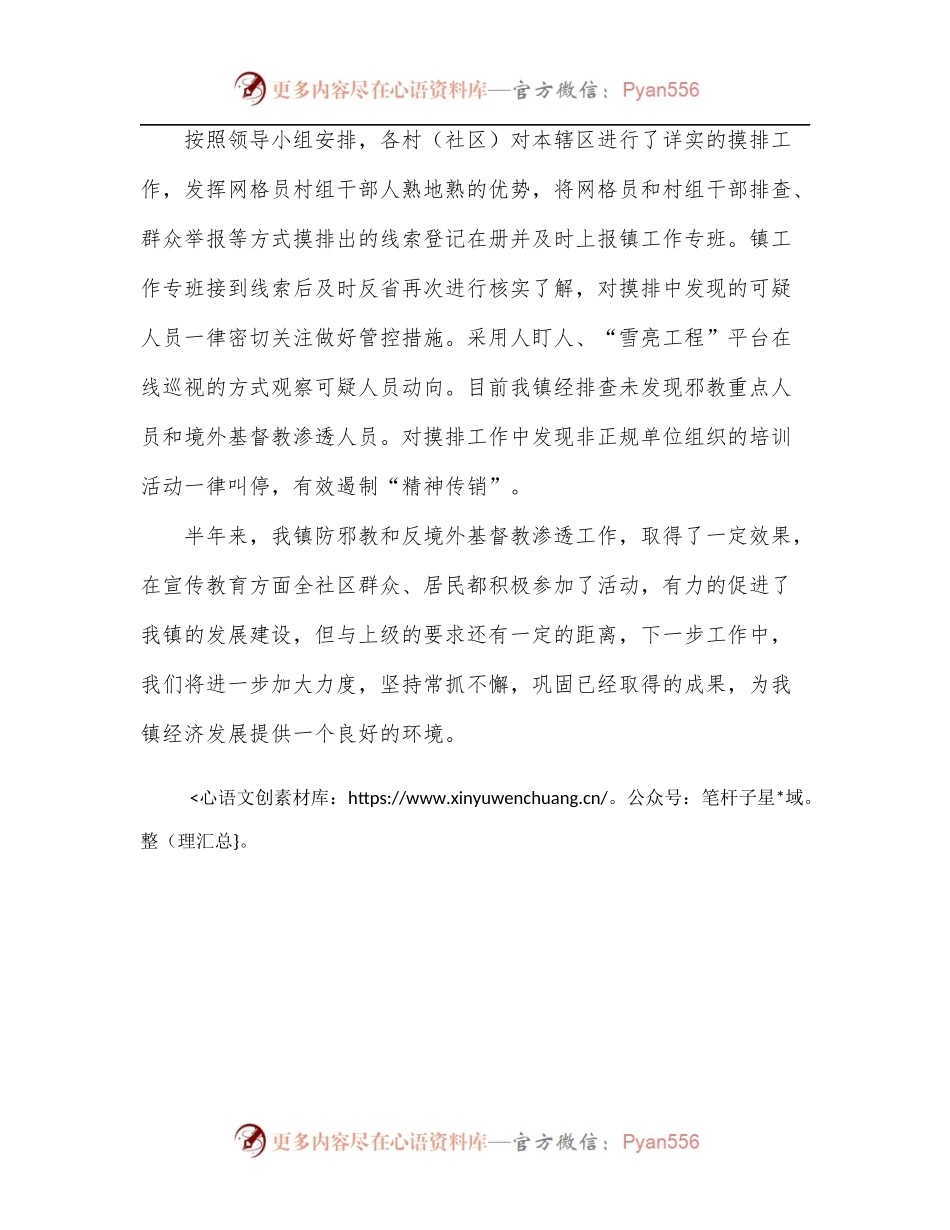 2022年境外基督教渗透专项行动工作总结.docx_第2页