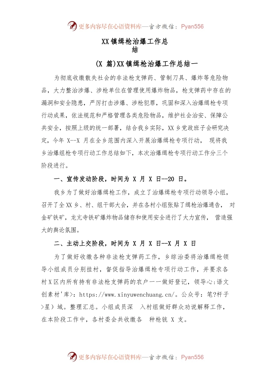 (3篇)乡镇缉枪治爆工作总结.docx_第1页