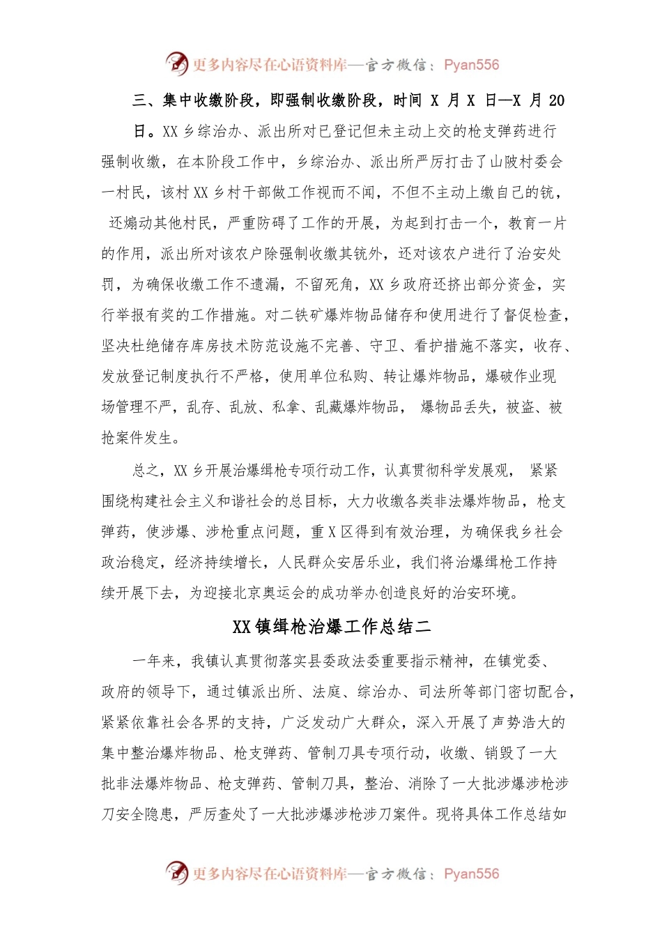 (3篇)乡镇缉枪治爆工作总结.docx_第2页