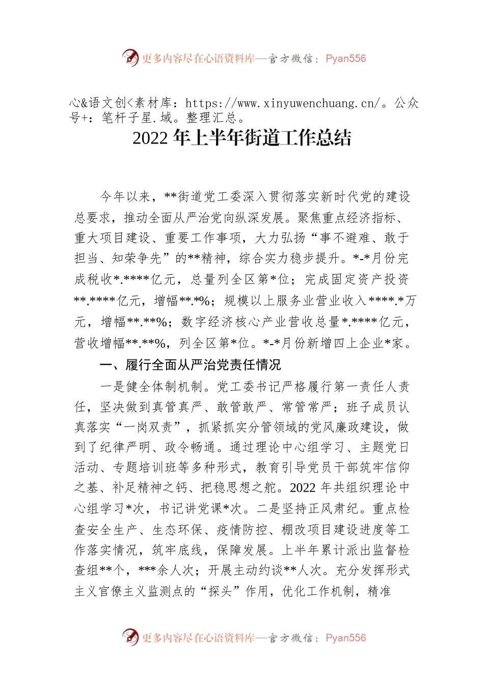 2022年上半年街道工作总结.docx_第1页