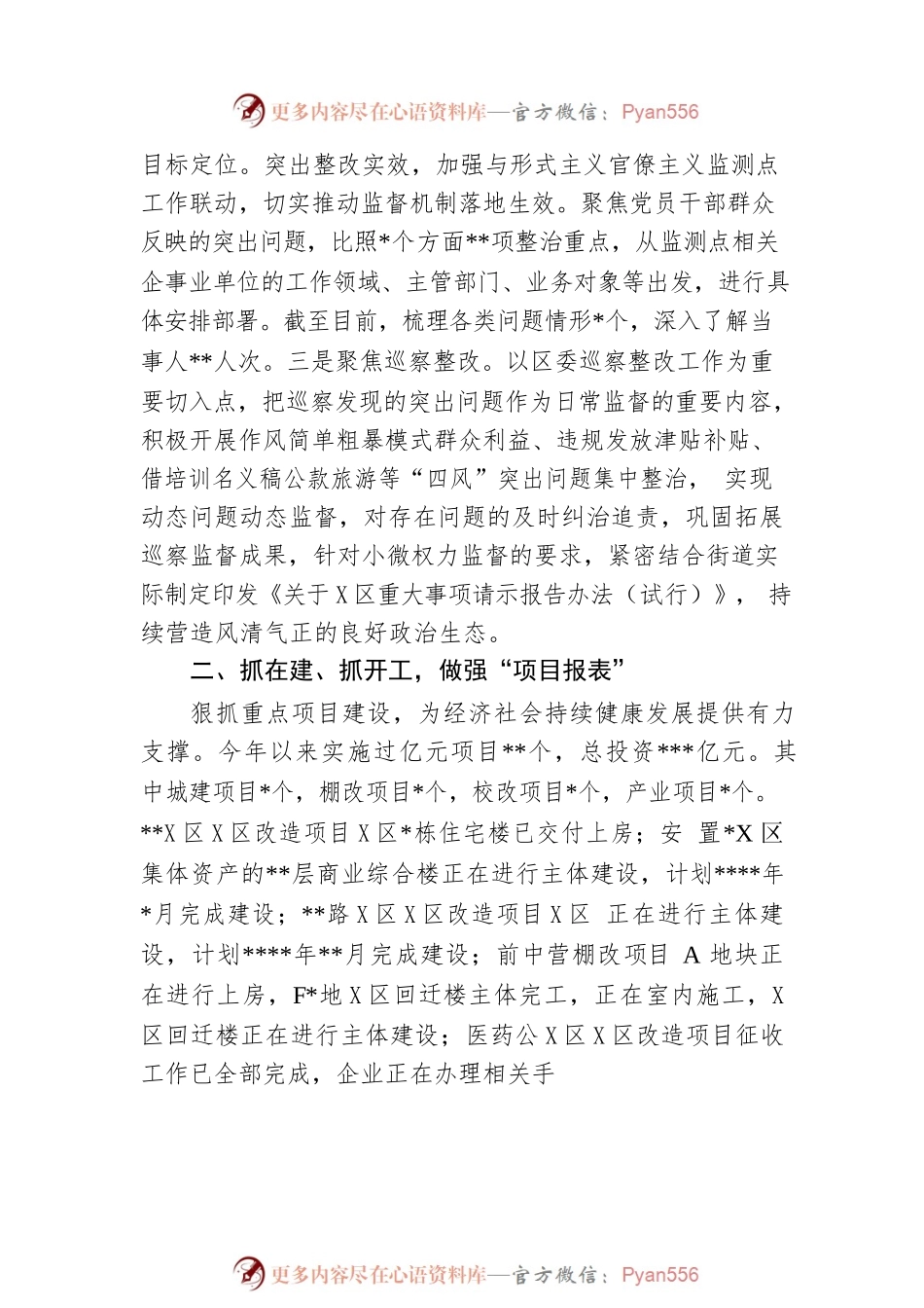 2022年上半年街道工作总结.docx_第2页