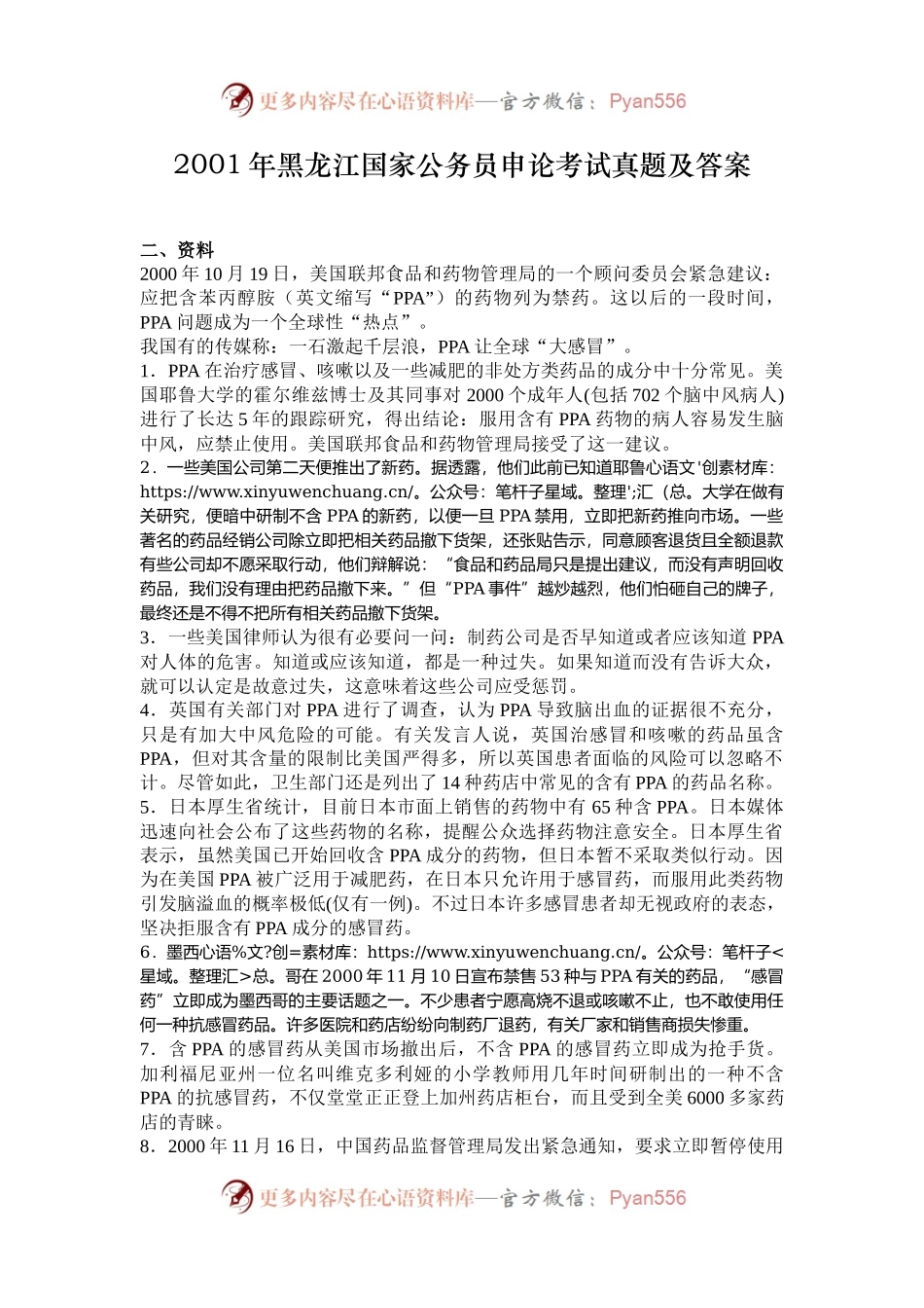 2001年黑龙江国家公务员申论考试真题及答案.docx_第1页
