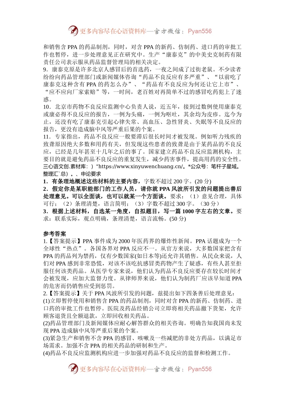 2001年黑龙江国家公务员申论考试真题及答案.docx_第2页