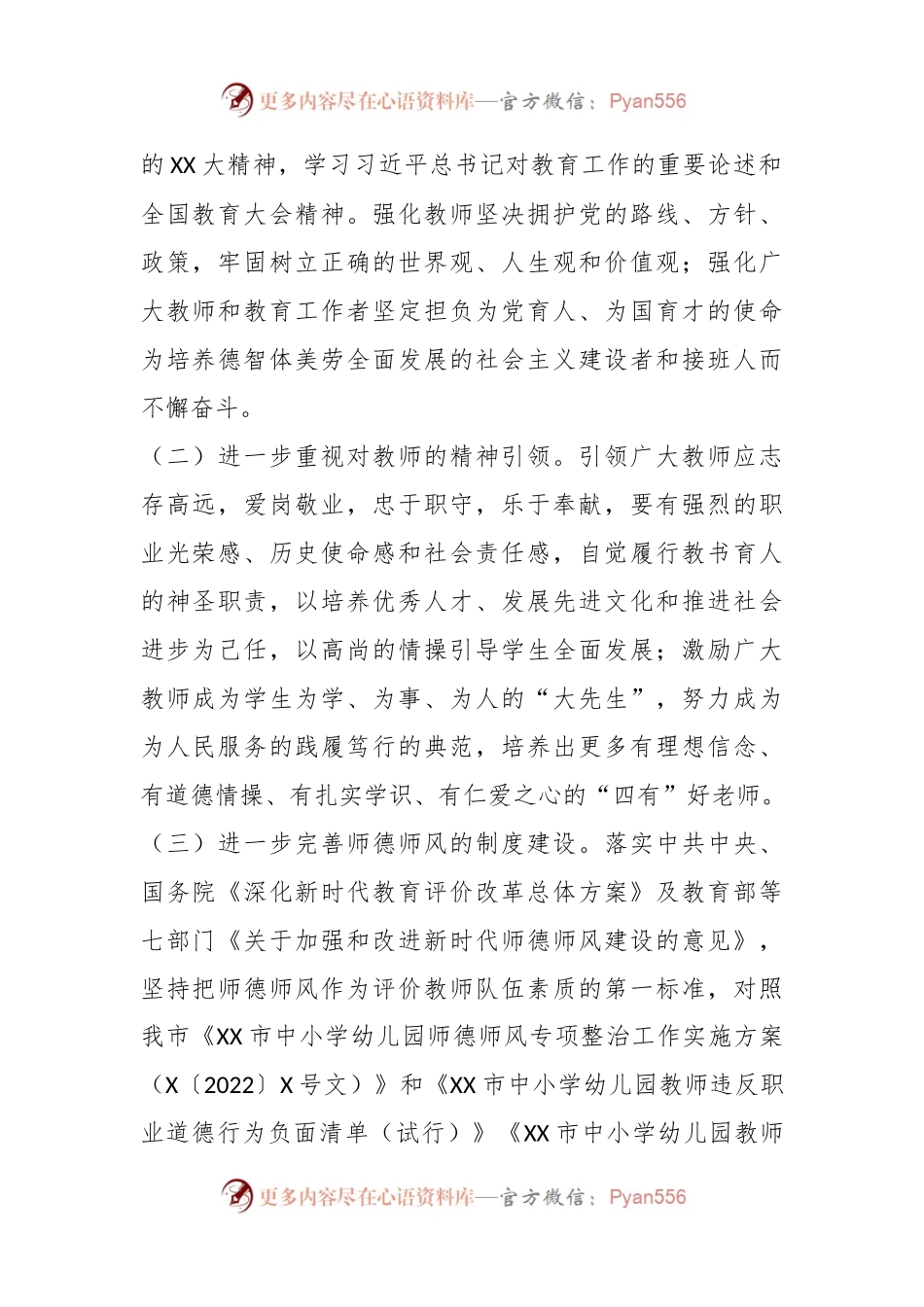 2023年X市师德师风建设提升年实施方案.docx_第2页