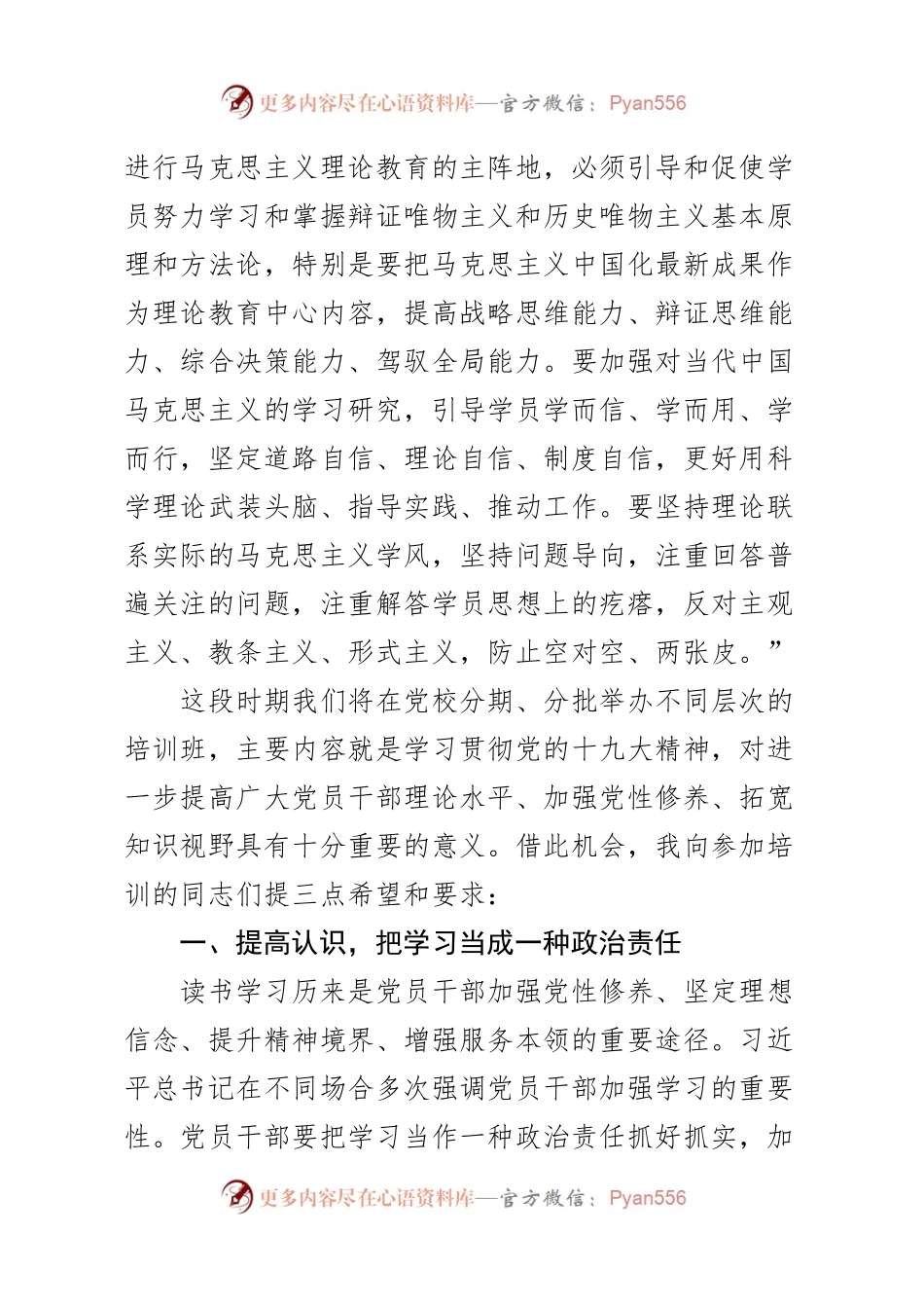 20171107十九大专题培训班开班式上的讲话(1).docx_第2页