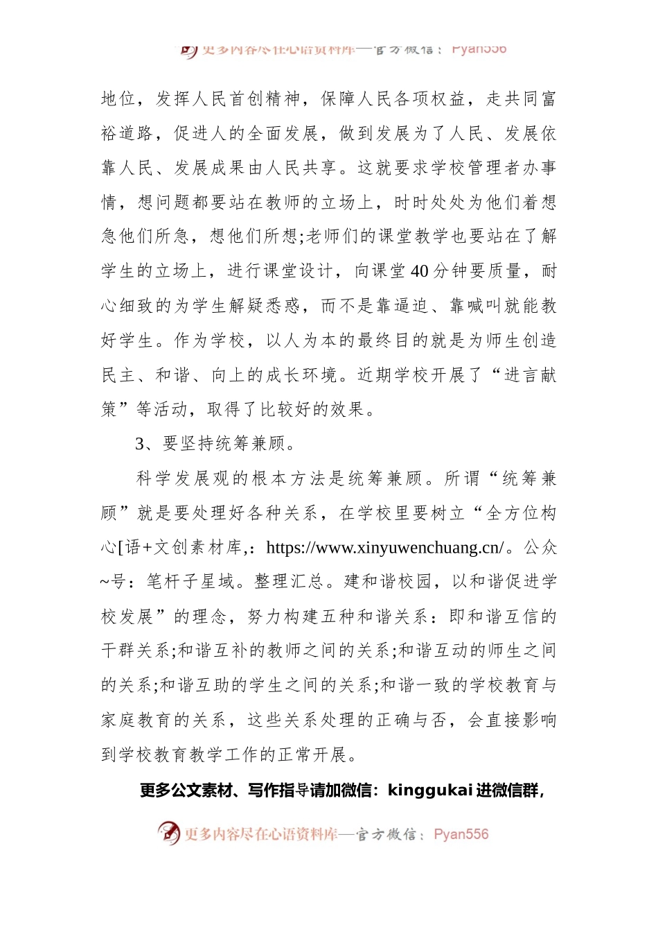 2022年组织生活会党员发言稿（5）.docx_第2页