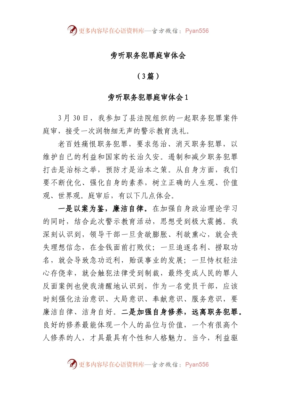 (3篇)旁听职务犯罪庭审体会.docx_第1页