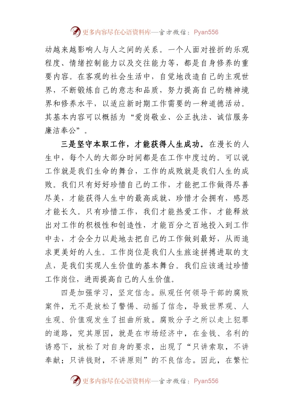 (3篇)旁听职务犯罪庭审体会.docx_第2页