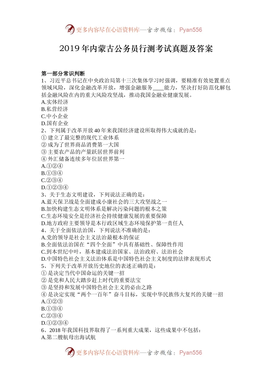 2019年内蒙古公务员行测考试真题及答案.docx_第1页