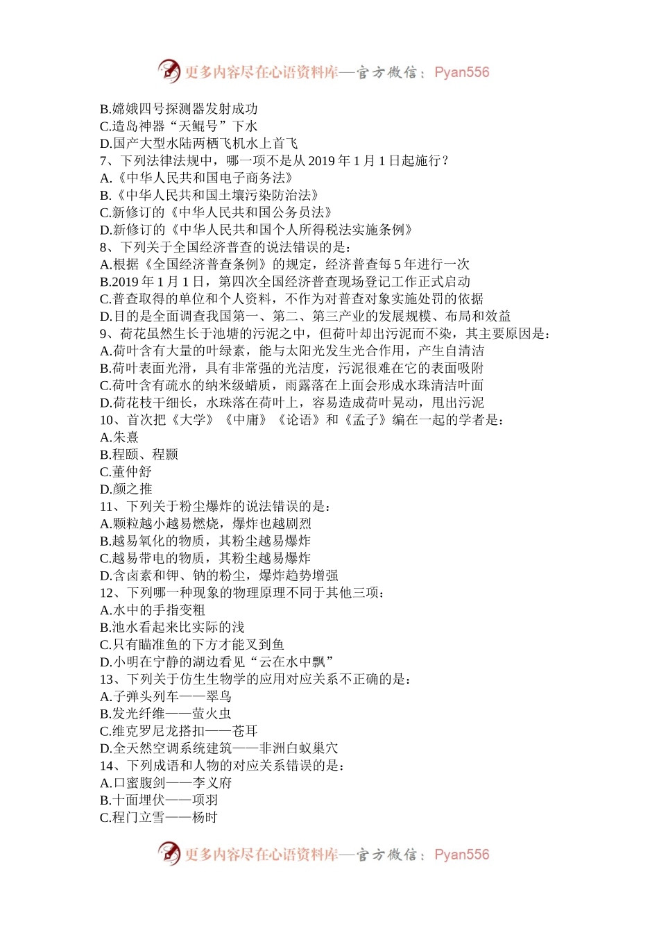 2019年内蒙古公务员行测考试真题及答案.docx_第2页