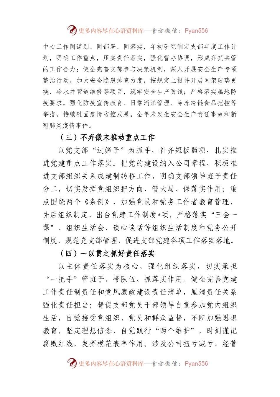 2022年公司党支部书记抓基层党建述职报告.docx_第2页