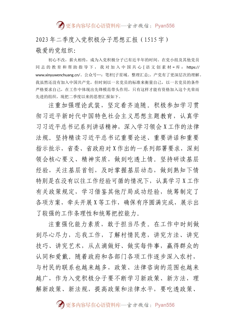 2023年二季度入党积极分子思想汇报.docx_第1页