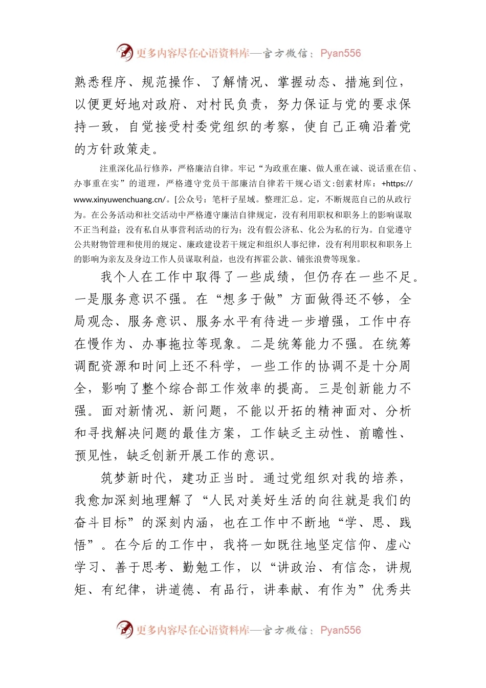 2023年二季度入党积极分子思想汇报.docx_第2页