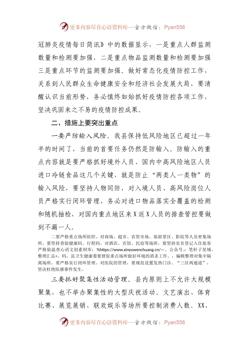 2021年中秋国庆“两节”期间疫情防控工作会讲话.docx_第2页
