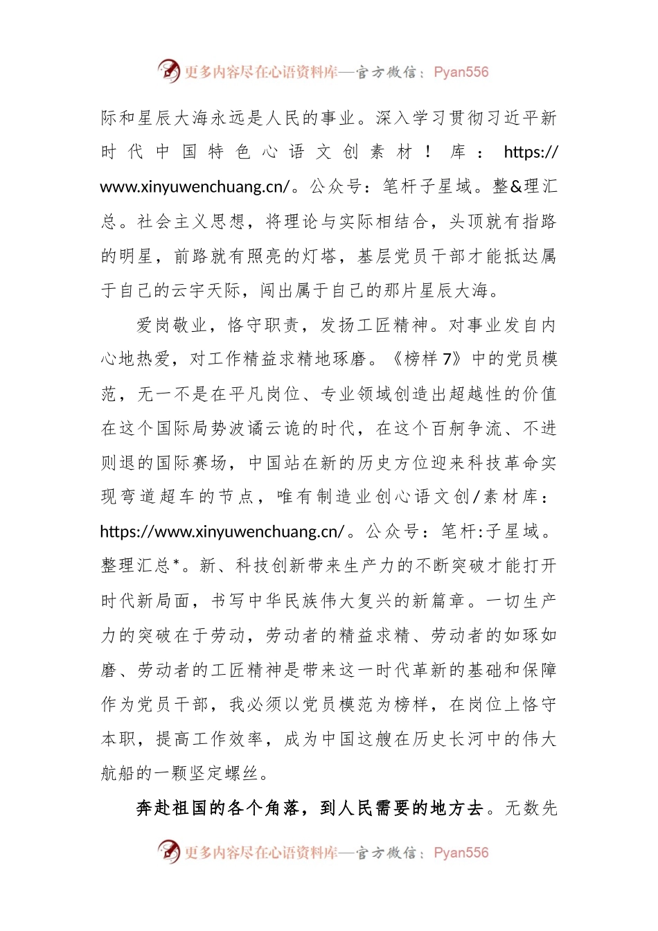 (2篇)党员观看《榜样7》观后感.docx_第2页