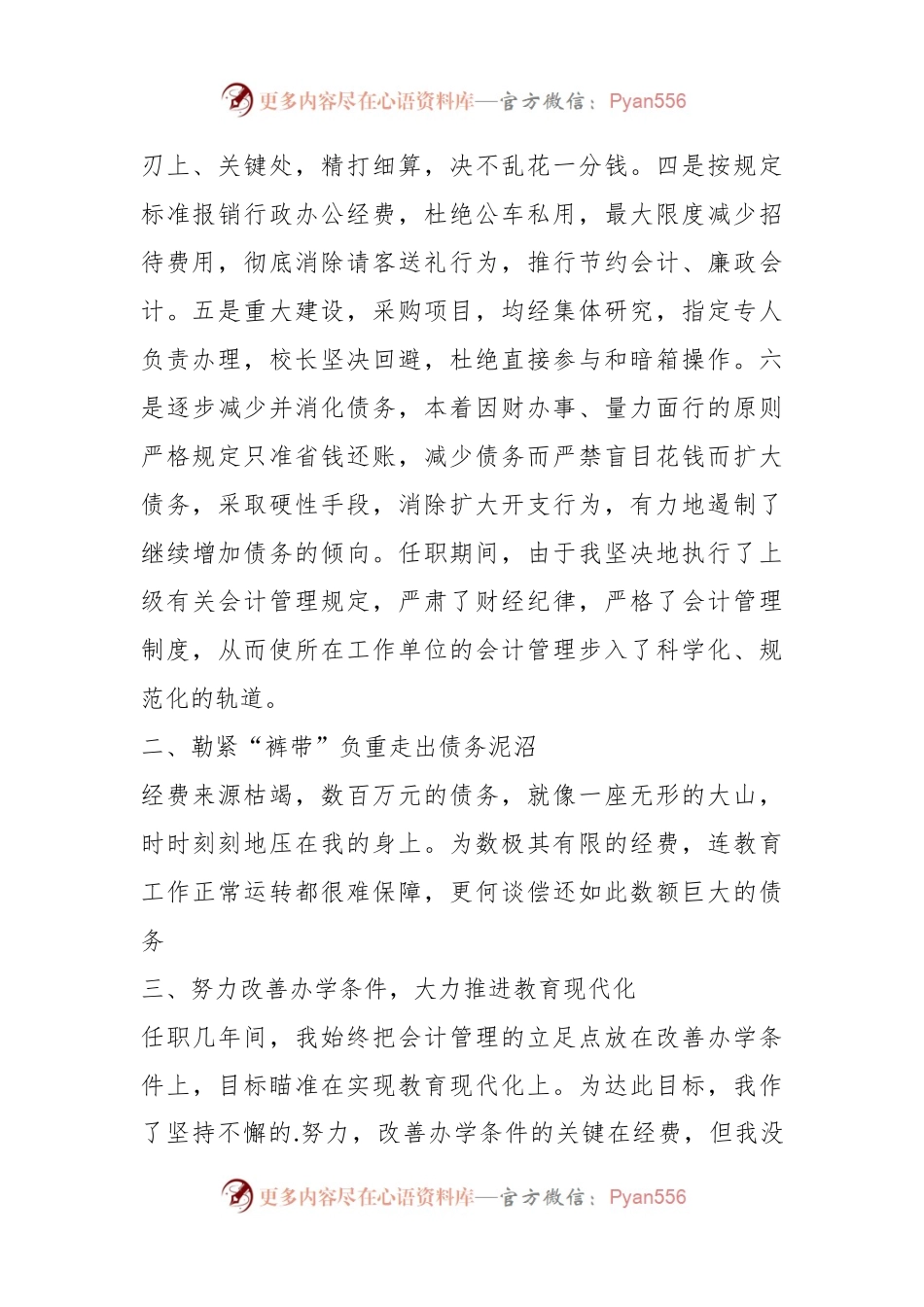 (3篇)卫生院领导班子述职述廉报告汇编.docx_第2页