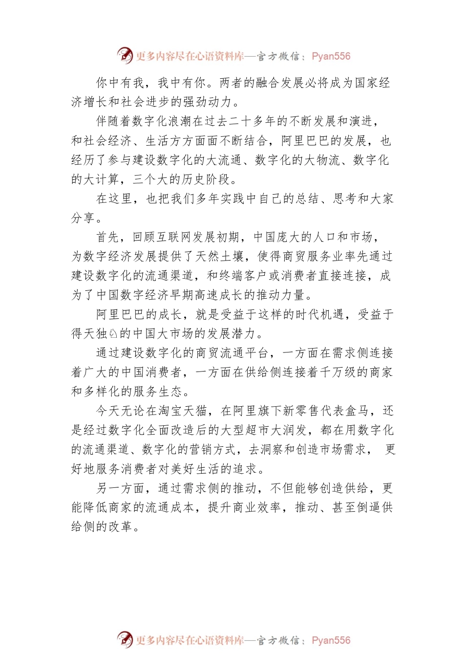 2022乌镇互联网大会：8位大佬发言摘录.docx_第2页