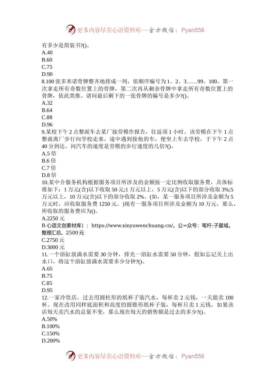 2003年河北国家公务员行测考试真题及答案B卷.docx_第2页