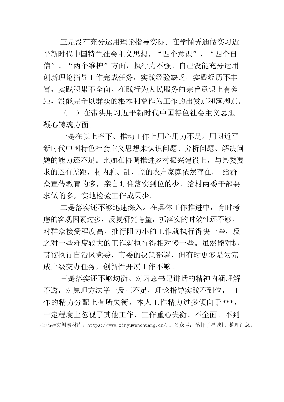2022年度民主生活会对照检查材料3.docx_第2页