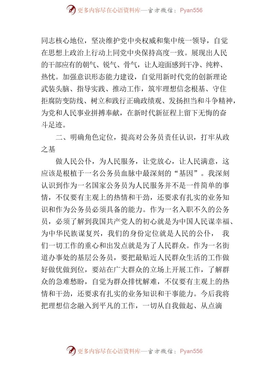 2022年新录用公务员初任培训总结-2023.6.7.docx_第2页